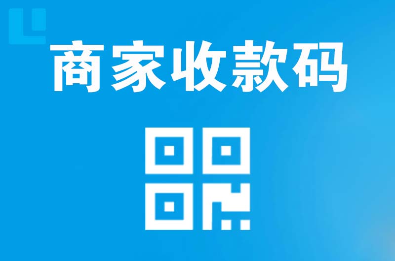 河南蒙古族自治县拉卡拉商家收款码