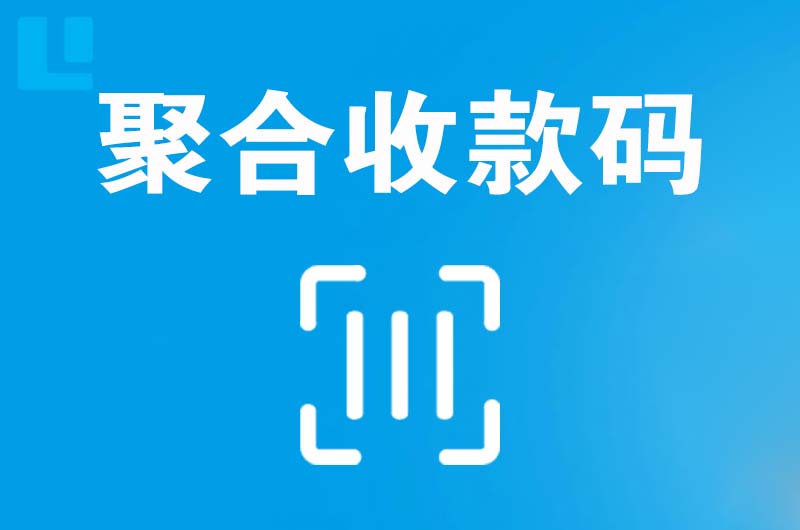 河南蒙古族自治县拉卡拉聚合收款码